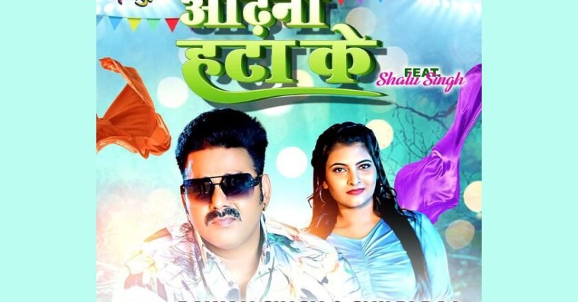 Times Music announces its debut into Bhojpuri music with the release of a song sung by Bhojpuri superstar Pawan Singh